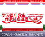 学习党史