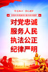 对党忠诚