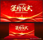 签约仪式