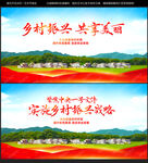 乡村振兴