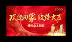 收楼大吉