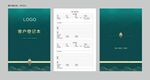来访登记簿