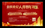 全民营销背景板