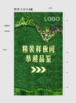 绿植墙金属字