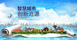 沧源大数据智慧科技创新城市海报