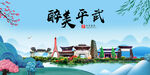 平武县风光景观文明城市印象海报