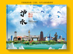 泸水市风景光旅游地标画册封面