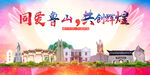 鲁山县大醉美丽文明卫生城市海报