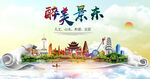 景东县大醉美丽创城市风景海报