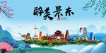 景东县风光景观文明城市印象海报