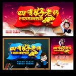 四有好老师
