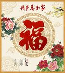 牡丹福字照壁画