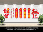 四个自信