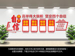 四个自信党建文化墙