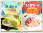 港式甜点