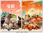 海鲜
