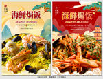 海鲜焗饭