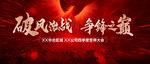 誓师大会