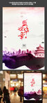 中国风盛世华章海报设计