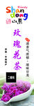 玫瑰花茶瓶贴