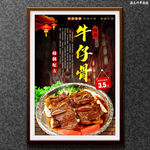 牛仔骨