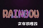 彩虹字体效果