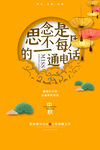 中秋