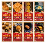 中秋月饼展板