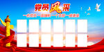 党支部展板