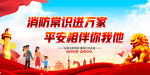 消防标语
