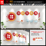 党建引领展板文化墙