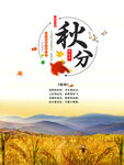 秋天 稻草人
