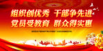 组织创优秀 干部争先进 