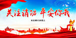 关注消防 平安你我