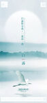 白露海报