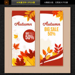 电商金秋促销banner海报