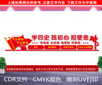 学四史文化墙