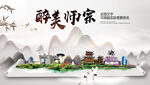 师宗县中国风山水墨魅力城市风景