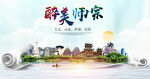 师宗县大醉美丽创城市风景海报