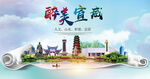 宣威市大醉美丽创城市风景海报