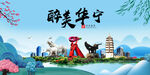 华宁县风光景观文明城市印象海报