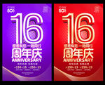 16周年