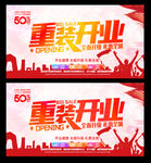 重装开业