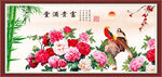 富贵满堂