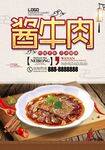 酱牛肉
