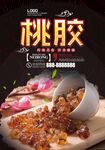 桃胶