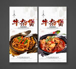 牛杂煲
