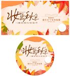 妆出秋色海报