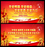 党史学习教育