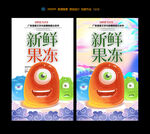 果冻